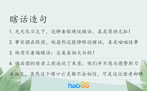 瞎话造句