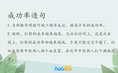 成功率造句