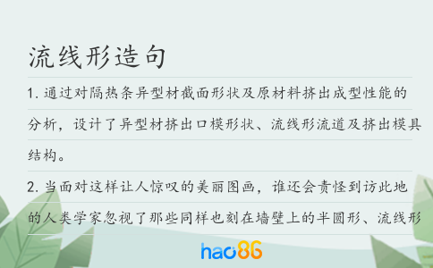 流线形造句