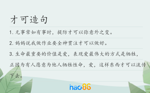 才可造句