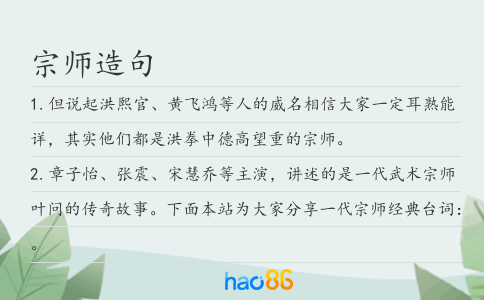 宗师造句