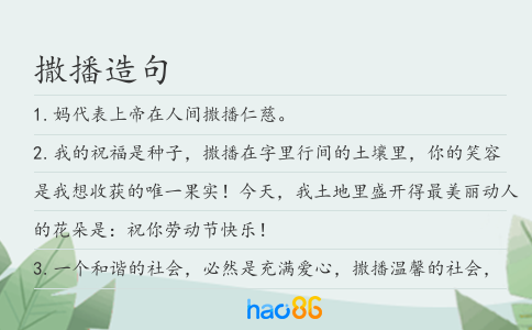 撒播造句