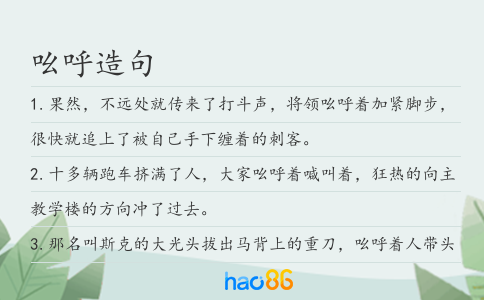 吆呼造句