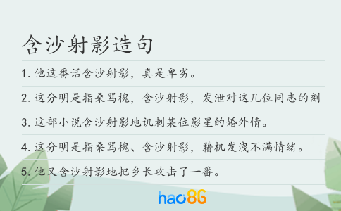 含沙射影造句