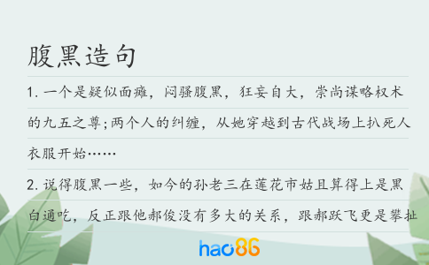 腹黑造句
