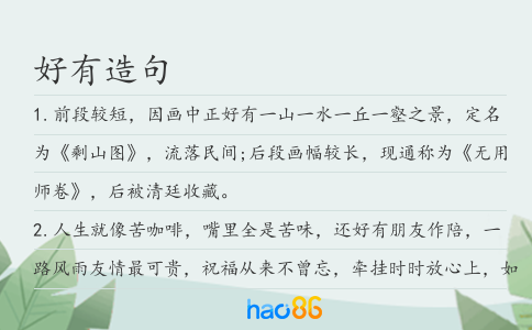 好有造句