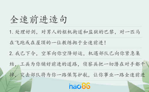 全速前进造句