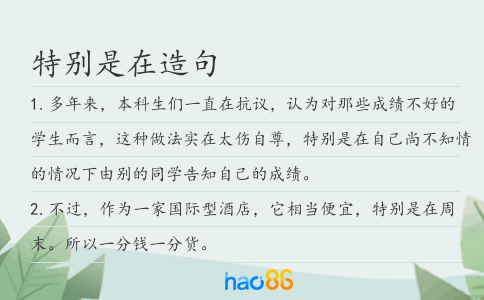 特别是在造句