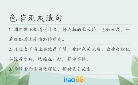 色若死灰造句