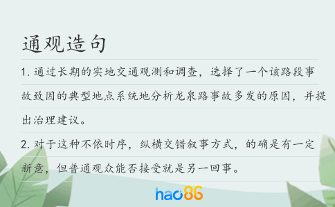 通观造句