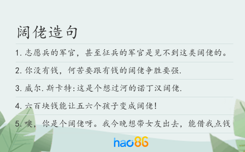 阔佬造句