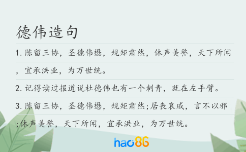 德伟造句