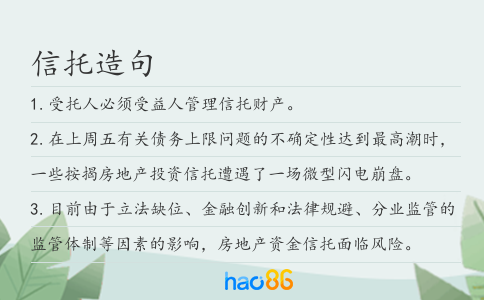 信托造句