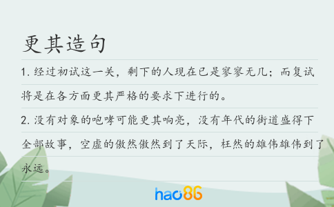 更其造句