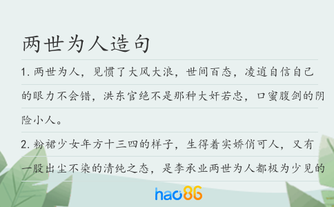 两世为人造句