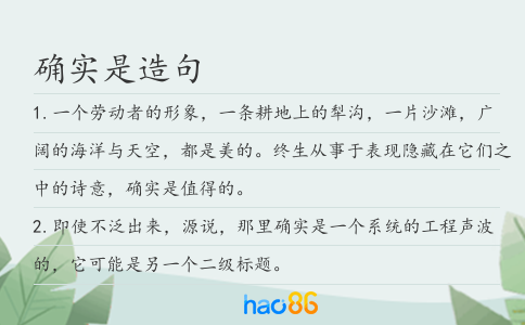 确实是造句