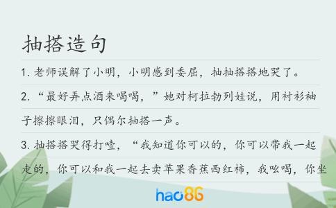 抽搭造句
