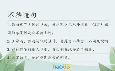 不待造句