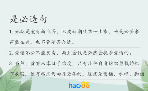 是必造句