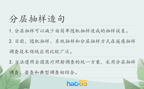 分层抽样造句