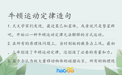 牛顿运动定律造句
