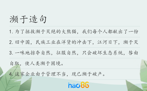 濒于造句