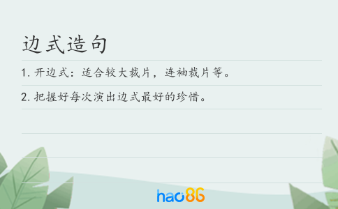 边式造句