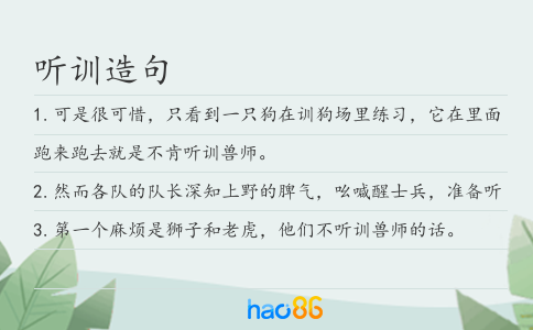 听训造句