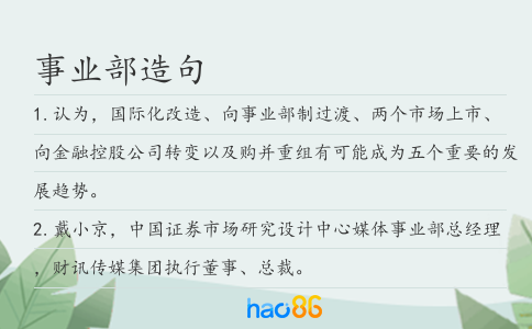 事业部造句