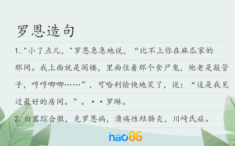 罗恩造句