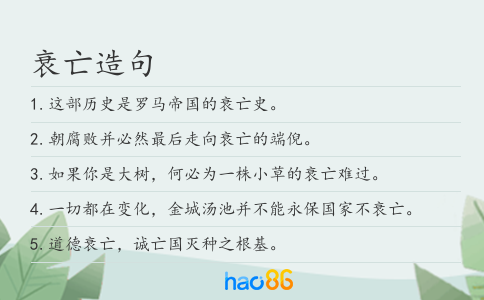 衰亡造句