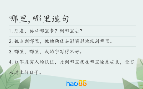 哪里,哪里造句