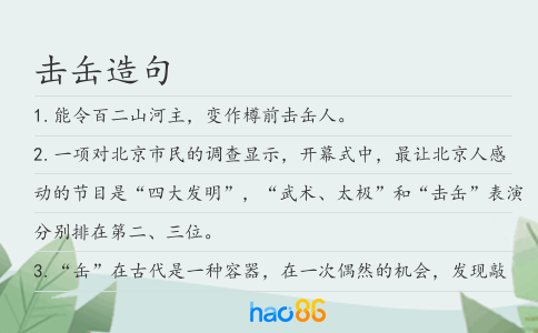击缶造句