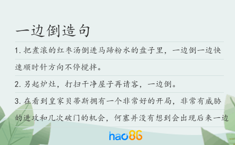 一边倒造句