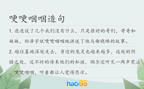 哽哽咽咽造句