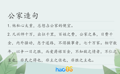 公家造句