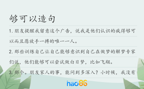 够可以造句