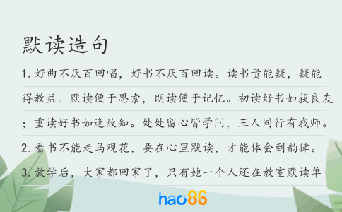 默读造句
