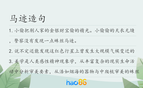 马迹造句