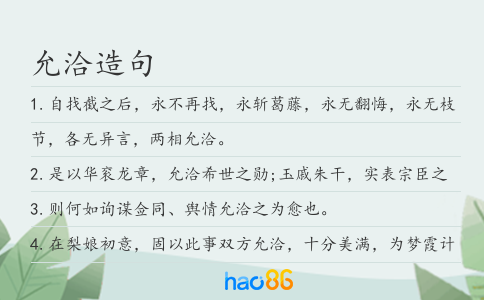 允洽造句