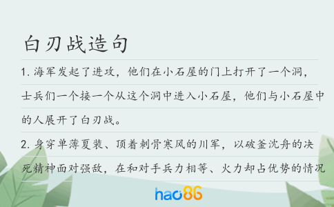 白刃战造句