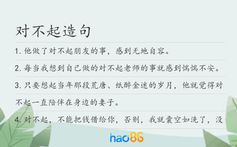 对不起造句