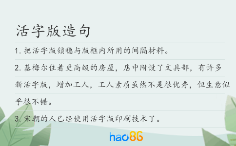 活字版造句