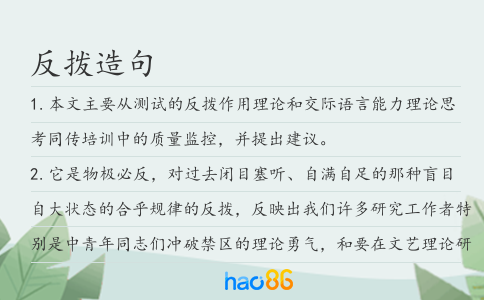 反拨造句