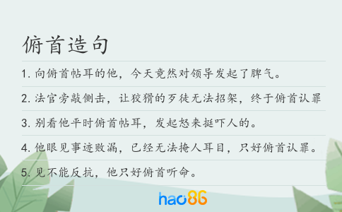 俯首造句
