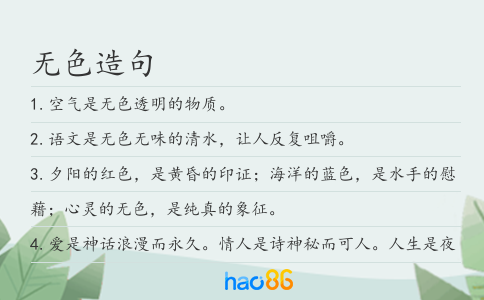 无色造句