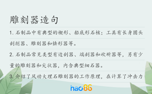 雕刻器造句