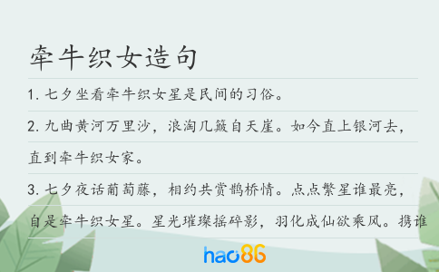 牵牛织女造句