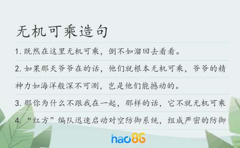 无机可乘造句