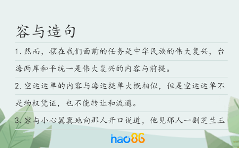 容与造句